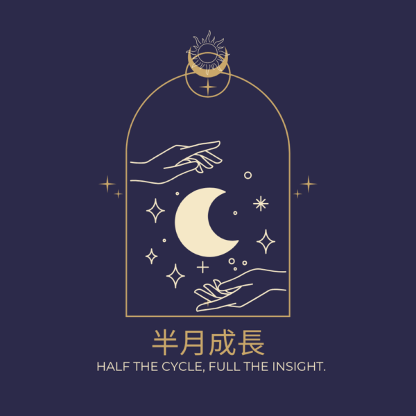 半月成長