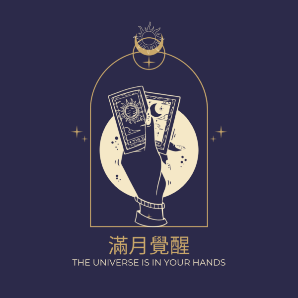 滿月覺醒